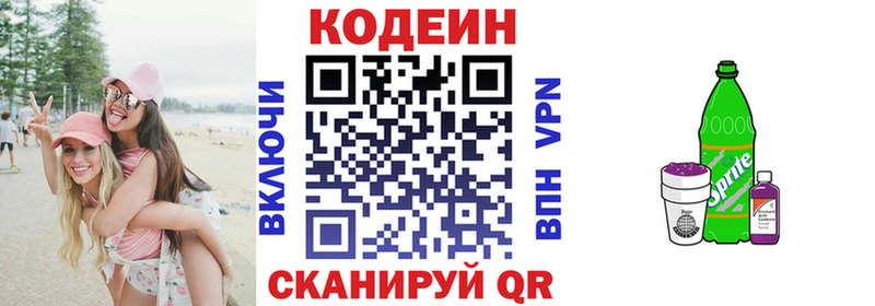 Codein Purple Drank  купить  цена  Хотьково 